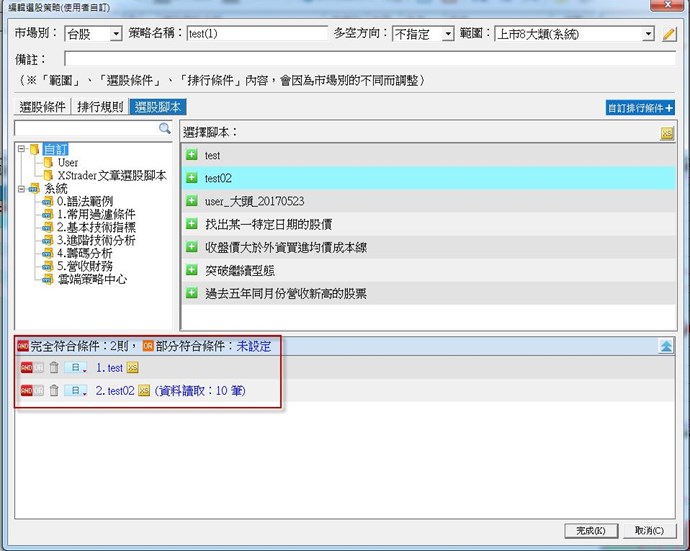 同時選擇A、B腳本